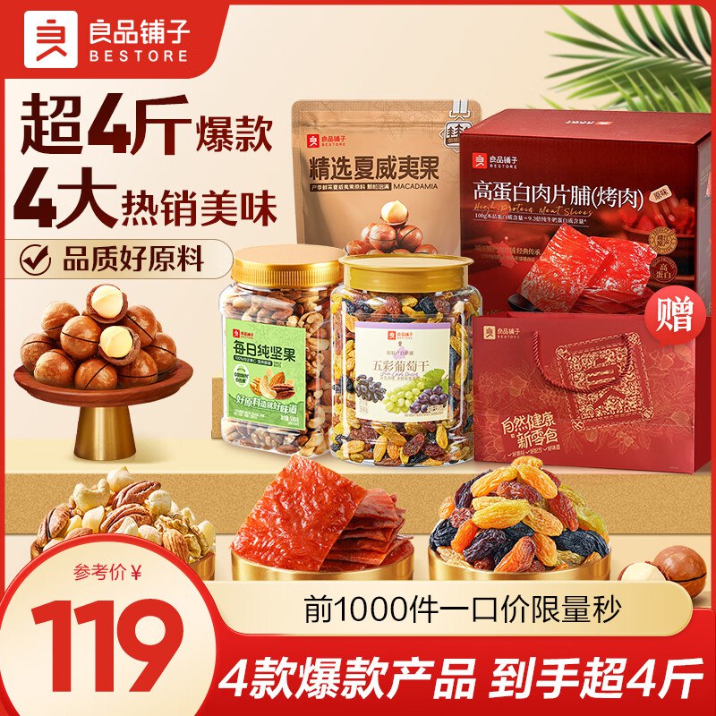良品铺子 零食组合2020g