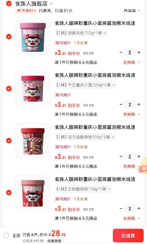 食族人 酸辣粉/花甲粉/风味粉