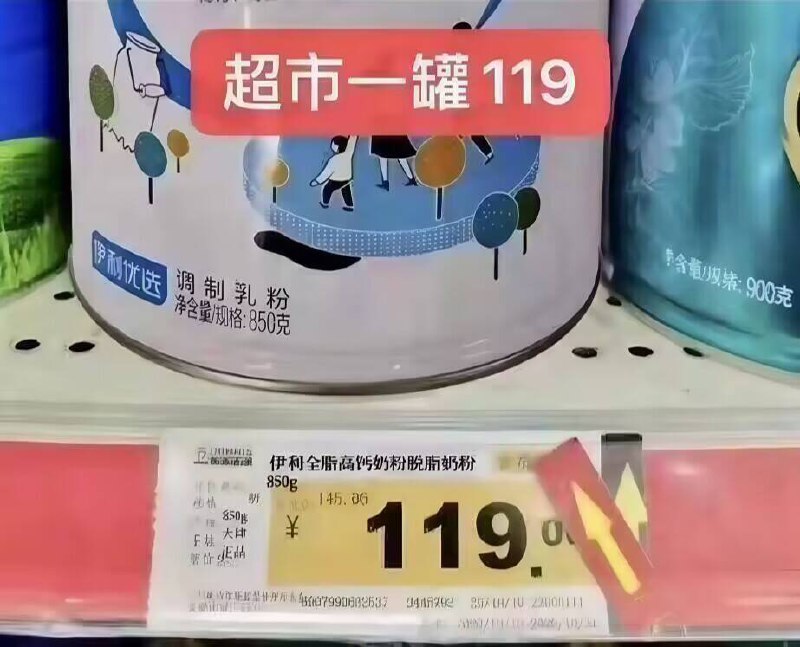 奶粉bug快‼25亓/罐超市1罐都要119亓抓紧去，补贴随时无