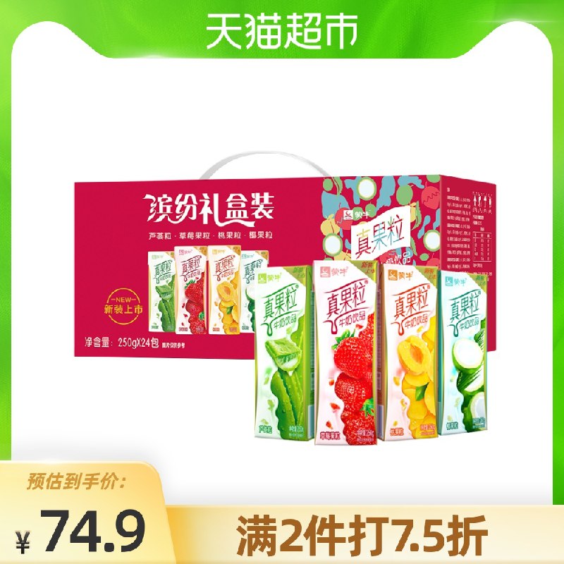 1.叠加楼上140-10猫超劵2.拍2件82.3元 共2箱48盒蒙牛真果粒礼盒装250g*48盒(qEHmXeTSDfI)/