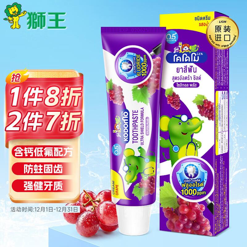 超市6-5叠个护8-5 2礼金 拍下2.93狮王木糖醇防蛀护齿儿童牙膏65g