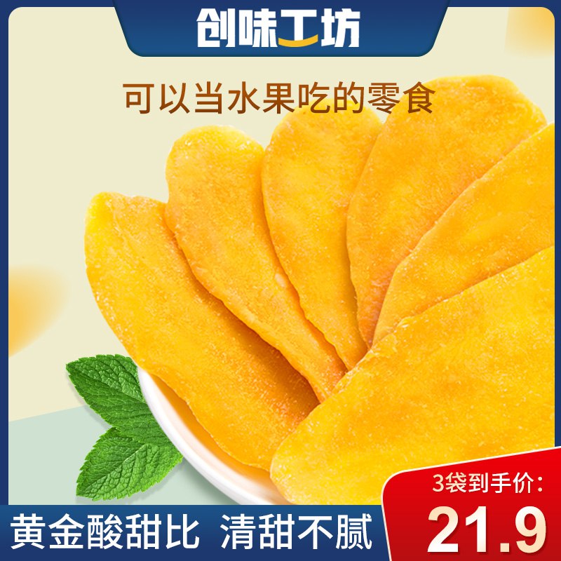 1.领券 加入购物车1件【百草味旗下品牌】创味工坊厚切越南芒果干3袋￥Jdq62jD9RCh￥/