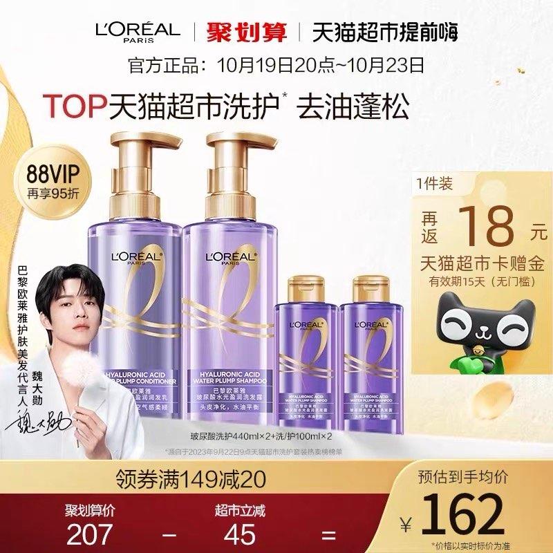 20点开始，仅限前4小时叠199-35券，vip 【118.75】反18卡，到手单瓶50.4亓欧莱雅洗发露440ml+润发乳440ml/ CZ3457 /)0HwRWYvhgxO)//
