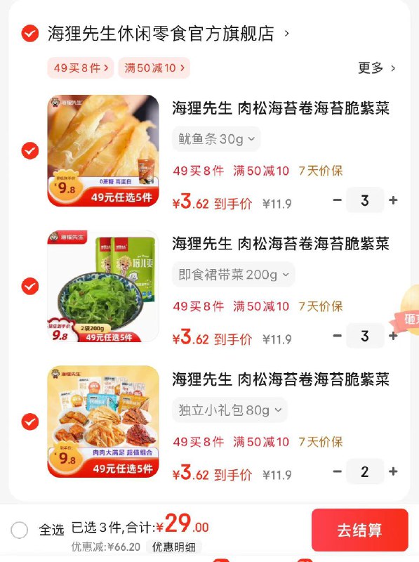海狸先生 肉松海苔儿童零食任选8件29亓  折3.6亓/件领