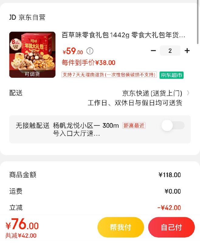 百草味年味大礼包1442g拍2件76亓  折38亓/件