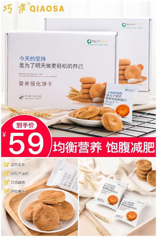【巧萨】老虎代餐饼干原价【139元】券后【59元】包邮地址：
