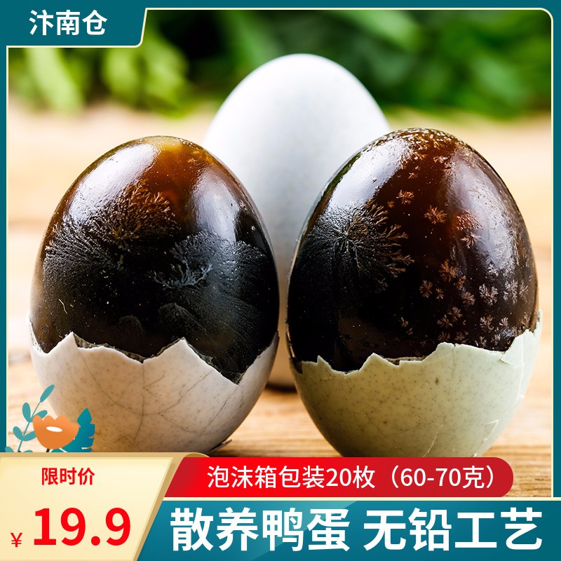 0点开始  拍下18.9元农家变蛋松花蛋皮蛋60g*20枚  (5Hg0c4fsK8S)