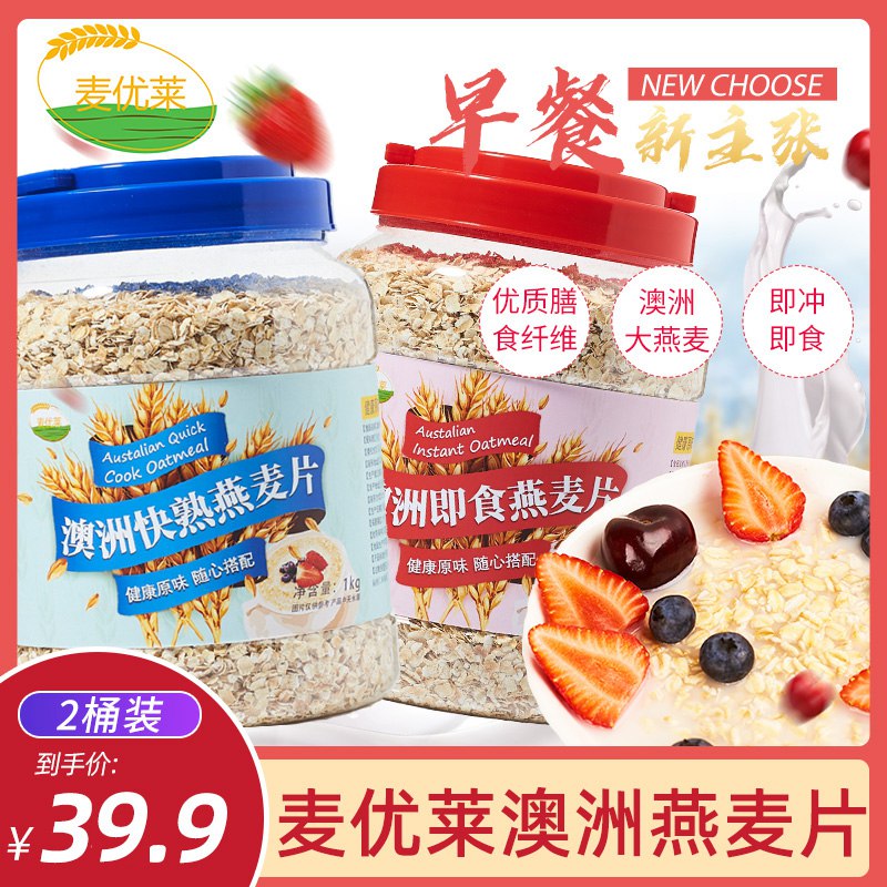 ①领券 加购物车1件澳洲即食燕麦片1000g*2桶  (bKMdceBXeF7)