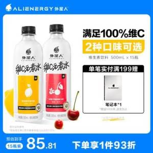 64.8元【外星人旗舰店】外星人维C低糖果汁500ml*15瓶(5FYX2GS2w4l)/添加维C 营养全面 补充电解质低糖配方好喝不胖 夏天必备饮料
