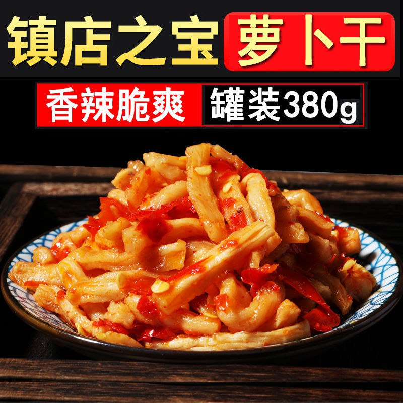 农家自制白萝卜干腌制蔬菜香辣脆萝卜干脱水蔬菜咸菜酱菜下饭菜，2.8元
