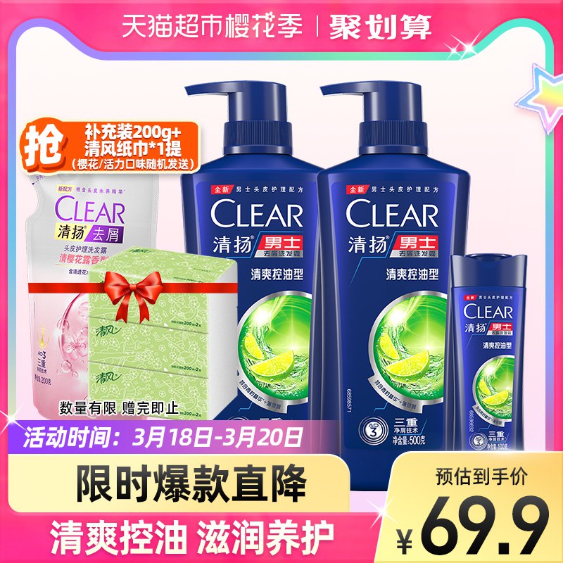 59.9元 猫超包邮款清扬清爽控油洗发水1100g拍下送补充装200g+纸巾1提￥XUdM2g26UdO￥/