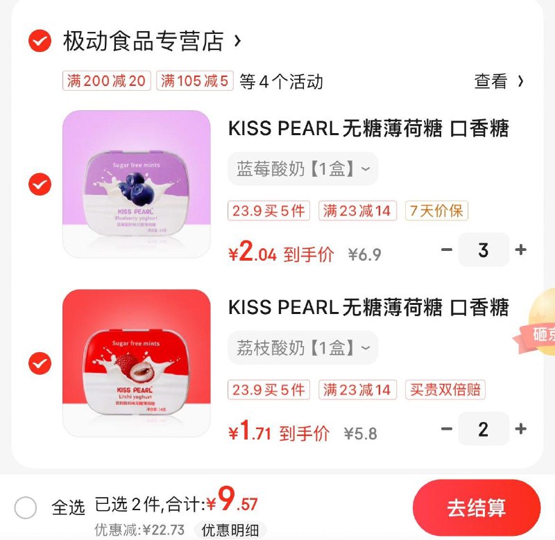 领23-14券