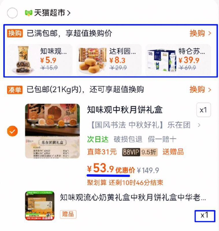 快快神圿‼88vip26.9亓/盒拍下53.9亓！限量买1赠1，叠3福袋【知味观】乐在团圆月饼礼盒9/DKWs4yPPnHo// AA11