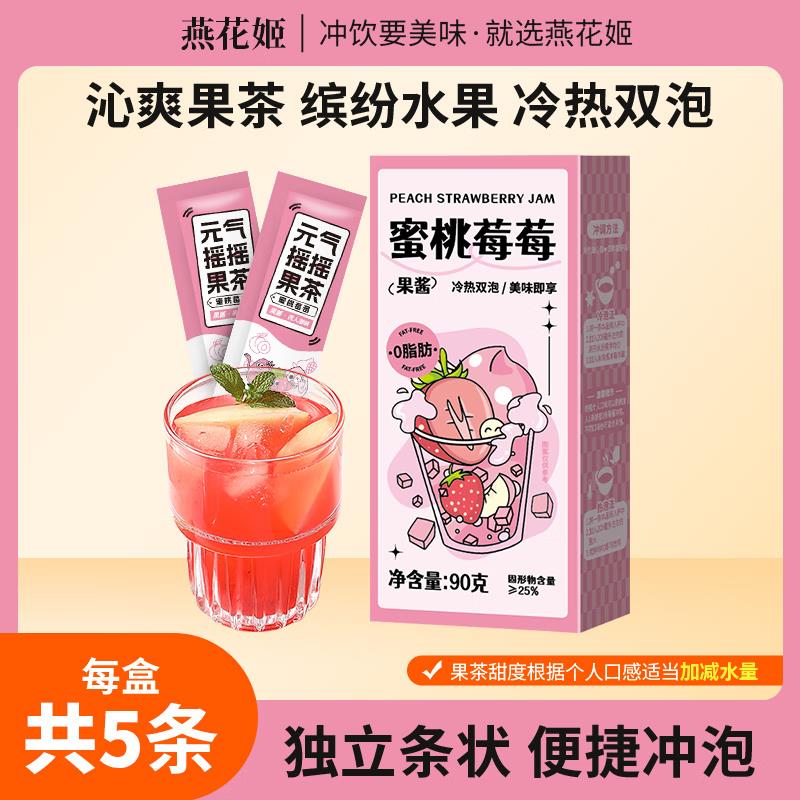 燕花姬蜜桃莓莓90g盒装17件17亓