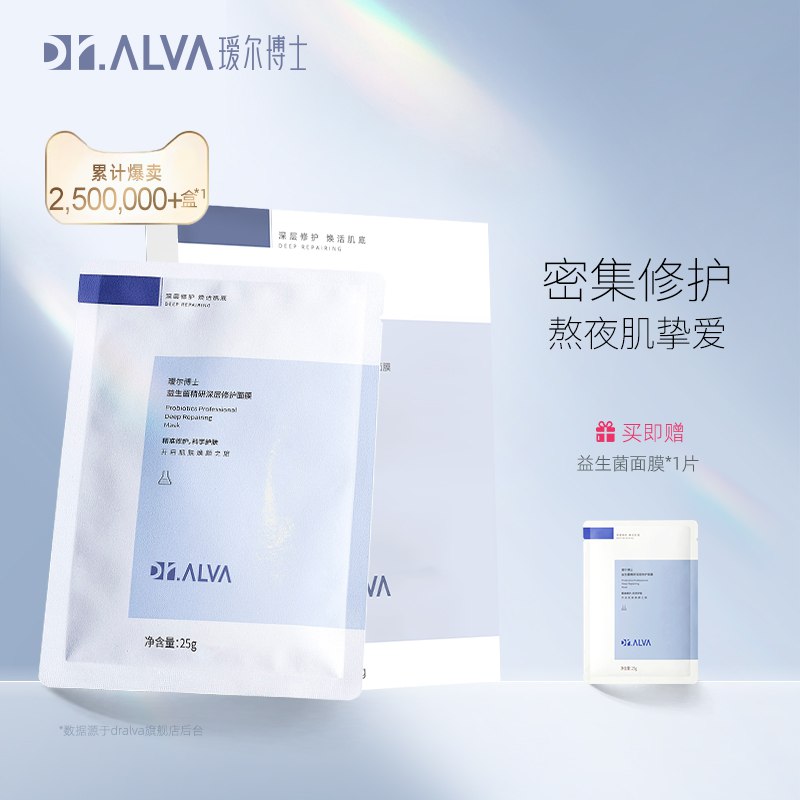 10点开始 拍下79元【瑷尔博士旗舰店】益生菌精研熬夜修护面膜11片￥NB9V29lSuVA￥/