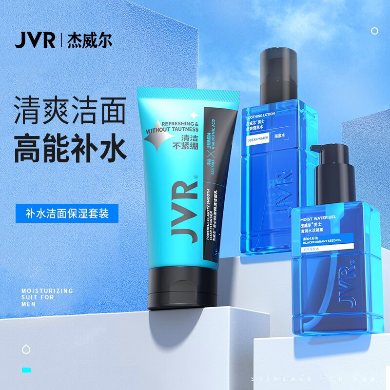 29.9元【杰威尔旗舰店】男士控油祛痘保湿护肤套装(wLwJ2vQWj0k)/这个是男士护肤里的大牌子屈臣氏 沃尔玛 大商超有专柜线下上百一套 日常券后60+男孩子们也要善待皮肤呀
