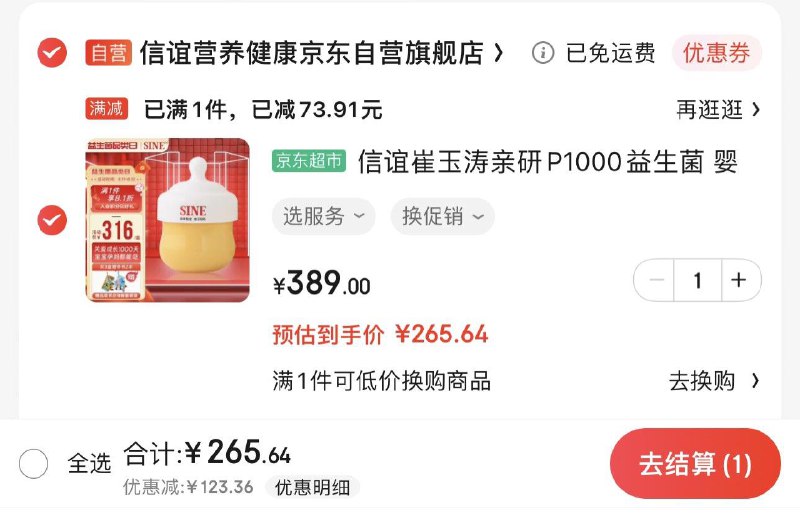 JD 1件 plus拍下265.64亓信谊崔玉涛亲研P1000儿童益生菌
