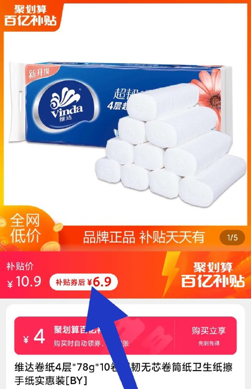 6.9元 百亿补贴拍下变价维达4层竹浆卷纸10卷780g(yeVYXAQE2qD)/