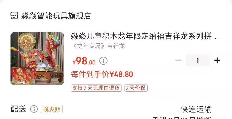 积木48.8亓