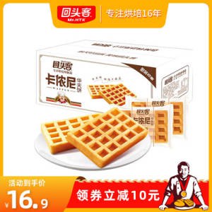 14.9元 回头客旗舰店卡侬尼原味方形华夫饼500g)lrjkdkYk77Z)/ CZ11//