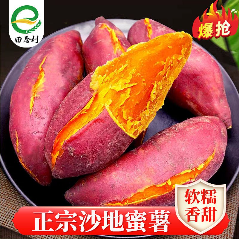 【软糯香甜】地瓜红薯新鲜蜜薯10斤2斤现挖山芋板栗红薯批发番薯，0.6元