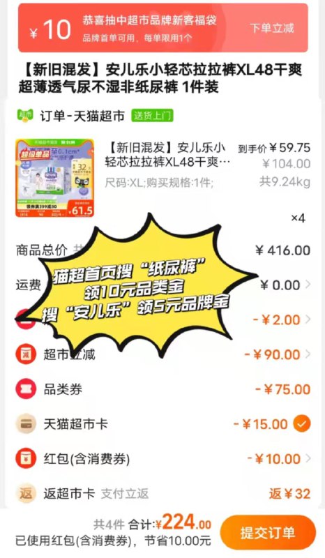1-截止12点结束399-75券后 拍4件224💵送32💵猫卡 则到手192💵如有88vip 返卡到手180.8💵叠福袋&品类金&品牌金抵扣安儿乐小轻芯拉拉裤XL码共192片/ CZ0001  dl474.kuaizhan.com/?ANJZWWitWrd /:/ CA1371/搜索隐藏优惠