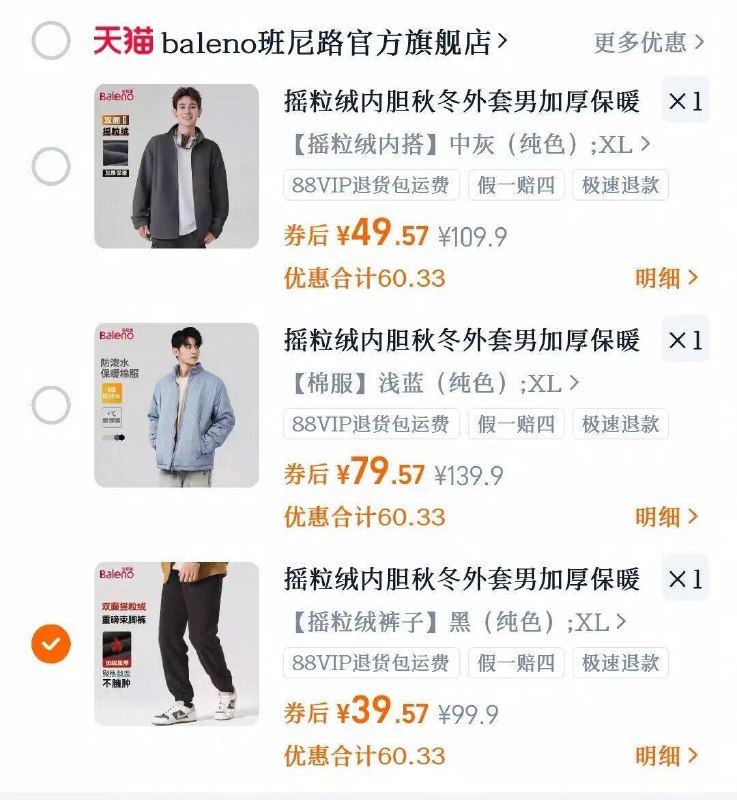 速❗️班尼路摇粒绒服饰神🚘外套49.9💰，裤子39.9💰三防棉服79.9💰都才2位数~9/yuI74wN3i2y// AA11