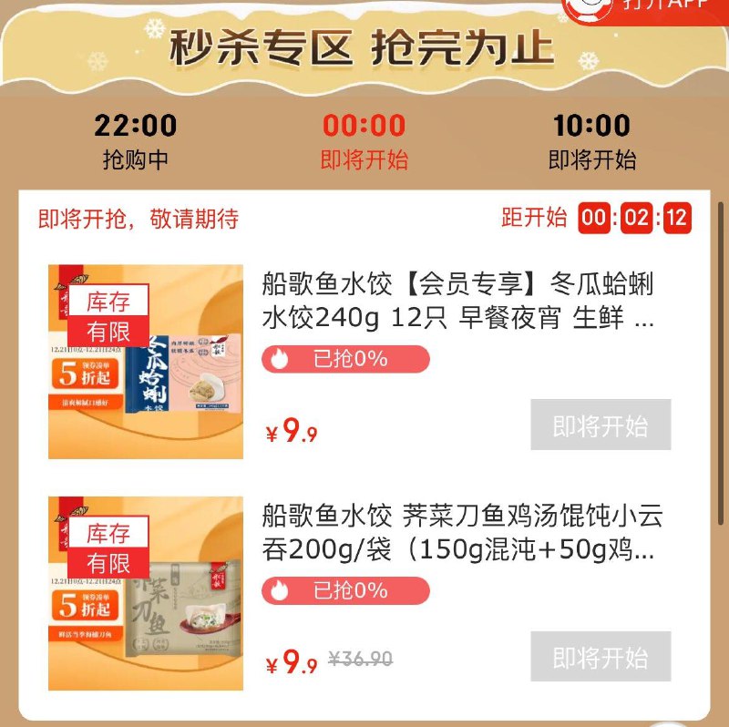 0点 jd水饺9.9
