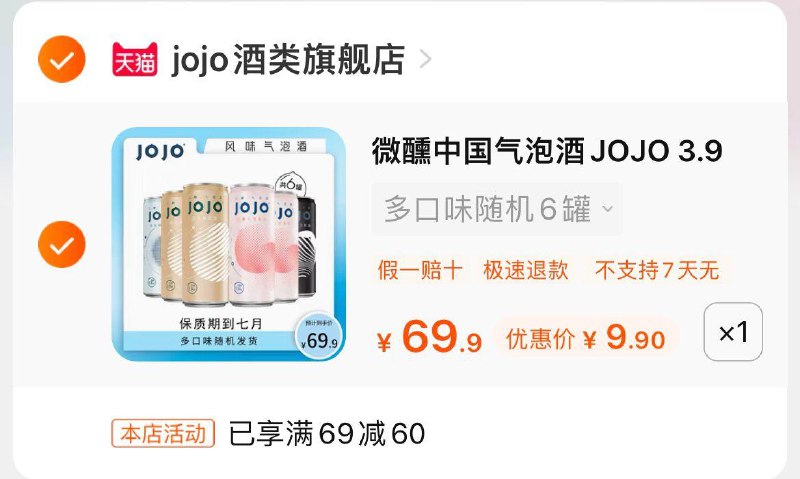 1-JOJO鸡尾酒6罐9.9亓  临期自辨/ CZ3457 /)cgNmdoLlH3x)//