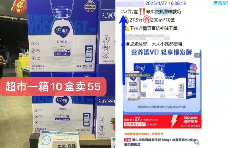 好圿快！2亓/盒的纯甄酸奶不爱喝纯奶冲！超市10盒55亓日常百亿补贴还2.7亓/盒的