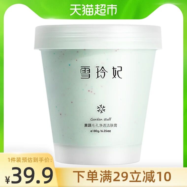 10点猫超包邮 拍下9.9元雪玲妃果蔬毛孔净透洁肤膏(4V8uX8h79qv)/