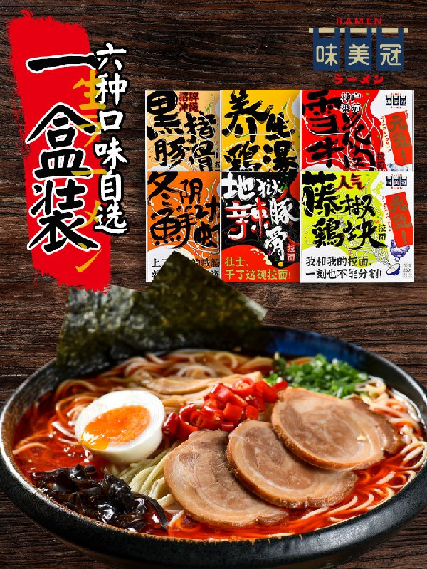 0点后下单 先领券味美冠叉烧豚骨拉面6.8元(Jonhch3FJyp)/