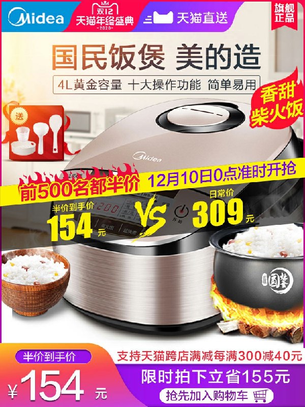 0点前500件拍下154元 美的家用电饭煲4L(3J6ecLMqOwh)/