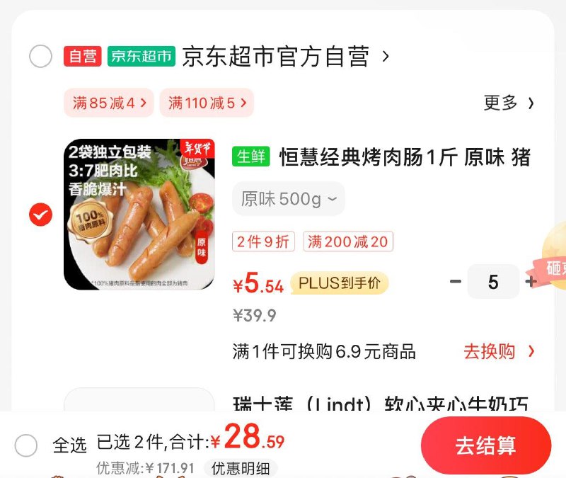 用200-20券 拍下28.59省省卡110-5券