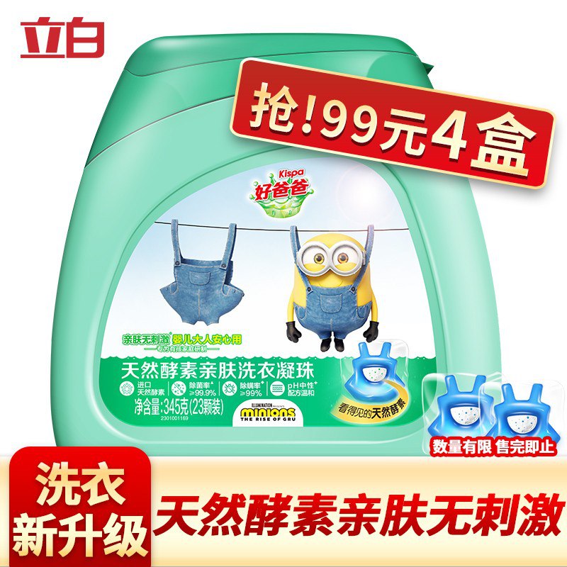 好爸爸Kispa浓缩洗衣凝珠小黄人版 15g*23颗标题下领8折券拍4件【39.1】+u
