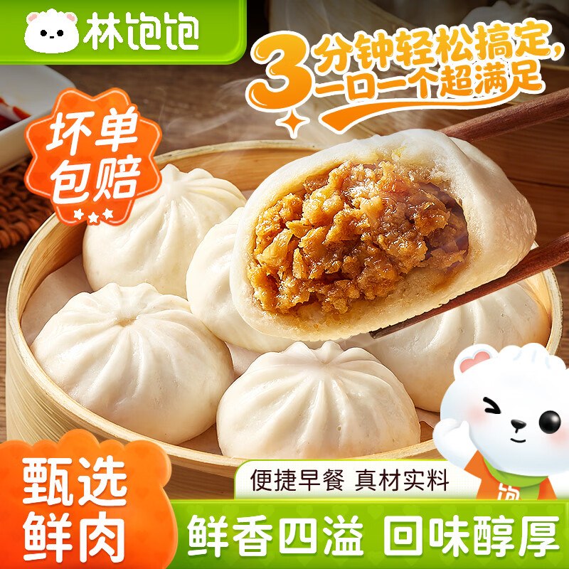 林饱饱 小笼包/煎饺/锅贴/牛肉饼8.98/件！！任选3件【26.94元】
