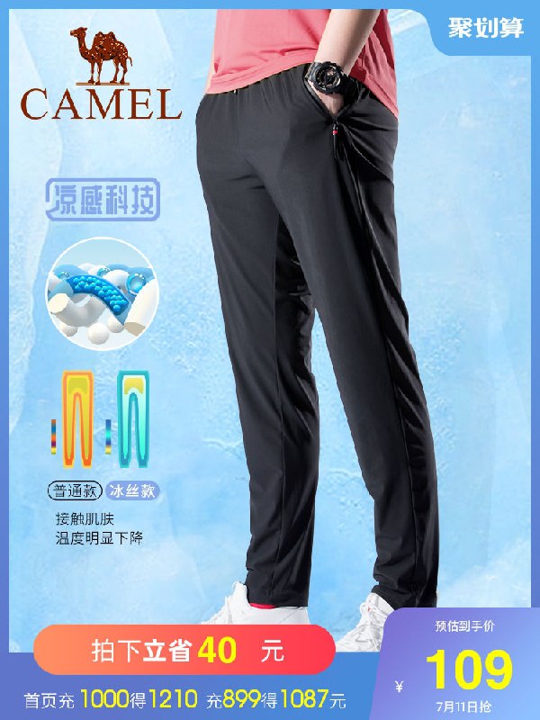 59元 骆驼服饰旗舰店夏季轻薄休闲裤运动裤男冰丝裤(RtRCXjZXvEM)/