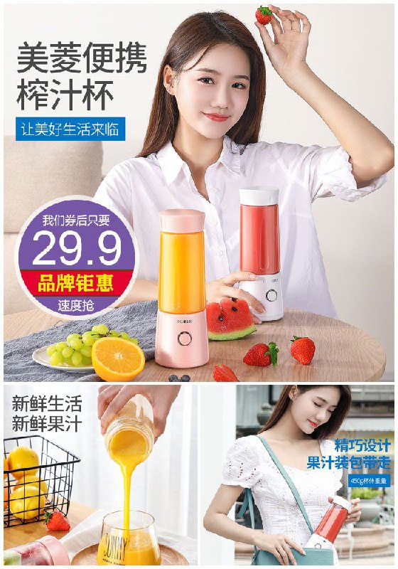 【美菱】便捷式网红榨汁杯原价【59.9元】券后【29.9元】包邮下单：