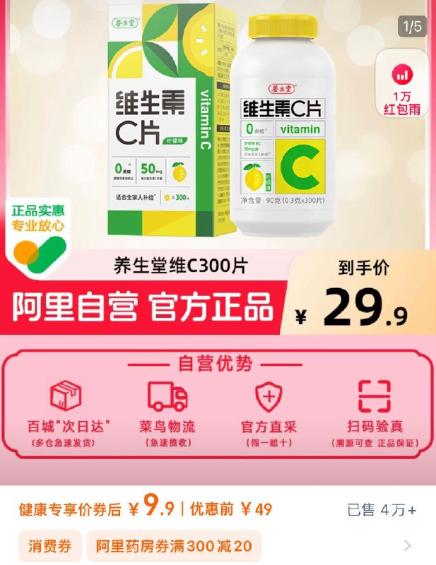 叠限时直降拍下9.9亓养生堂vc咀嚼片300片/ CZ6175 /QTWq3MDAH1j// 全品抵扣 m.fanli.me