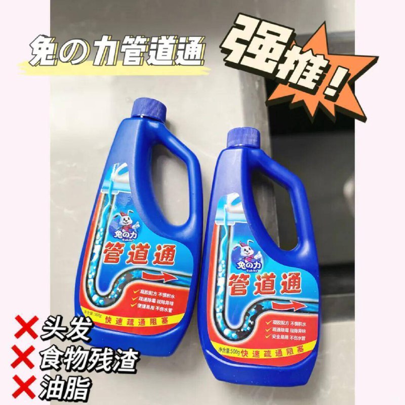 9.9亓速度✨家居刚需必囤【兔力】管道疏通剂500g/瓶去除异味、还防止管道老化管道堵塞安排！立马就通畅9/PQP54WgQZrS// AA11