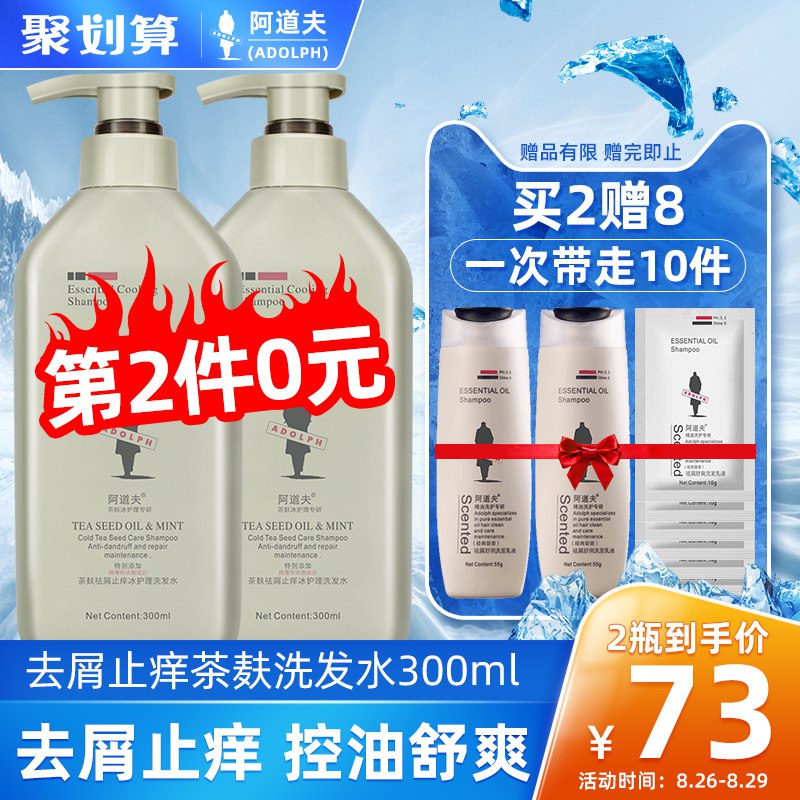 拍2件叠加140-10券 48元新品阿道夫茶麸洗发水300ml  (Sx5lc2If6OM)