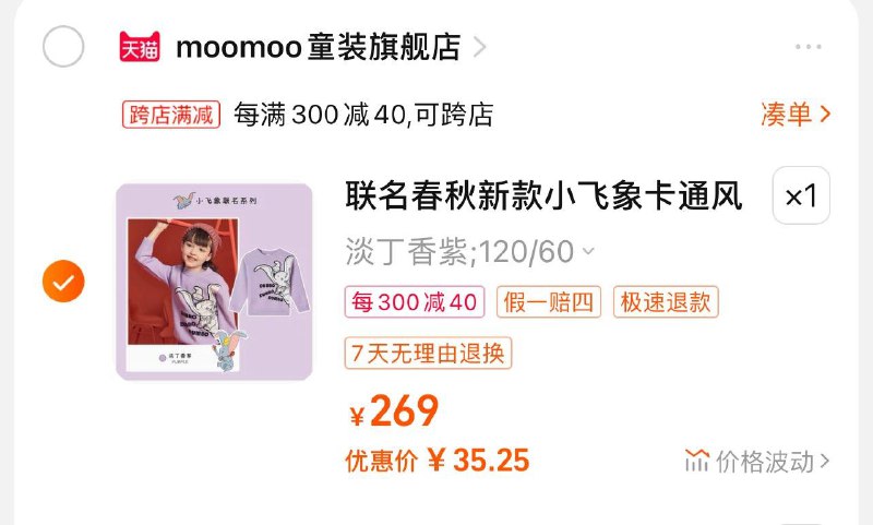 1-/ CZ0001 )9LRyW6cMzVM)/:/ CA1371/moomoo童装 凑津贴后35如有首单更低