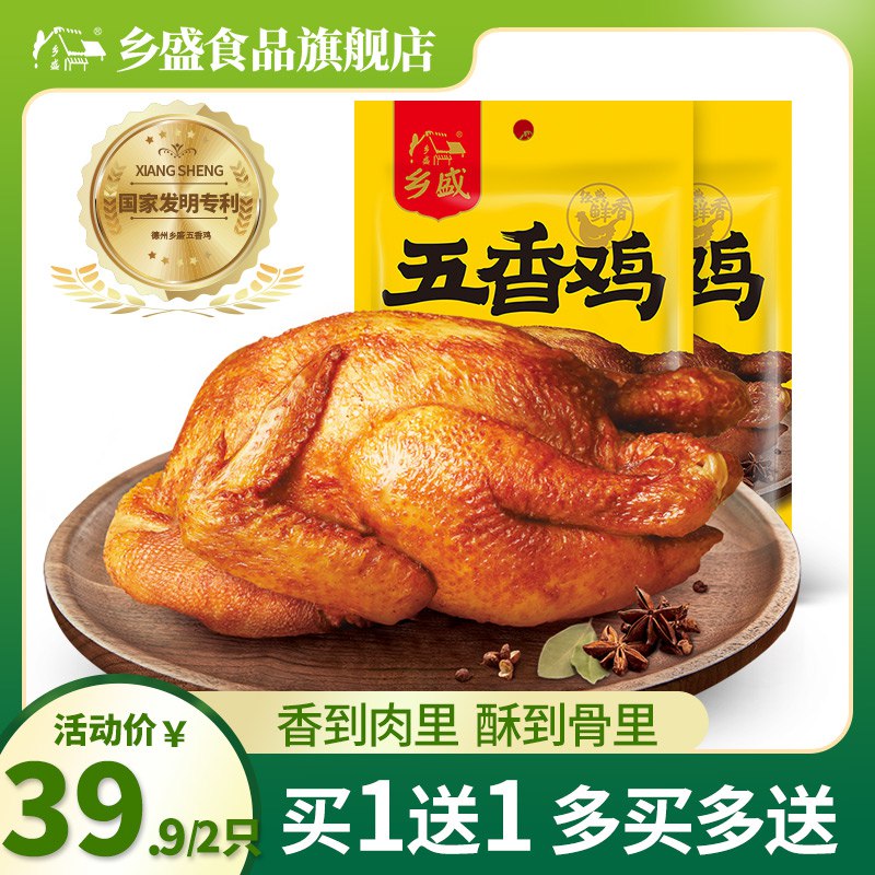0点 29.9元 乡盛食品旗舰店德州特产五香扒鸡400g*2只(Eleq2KdtycI)/