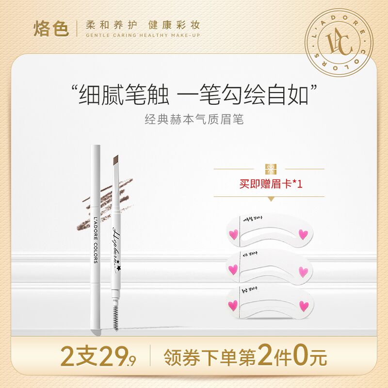 2件14.8元 烙色旗舰店烙色赫本多色经典气质眉笔(n4MtXz7HPbt)/