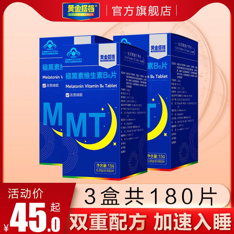 黄金搭档官方旗舰店褪黑素B6片15亓  