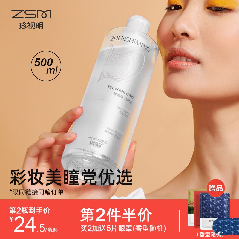 0点后下单/先领卷29亓  【新款上市】开门红凑单价20亓【多款可选】珍视明洗眼液500ml(gfqu2lsoJPd)   陶宝鸿宝： kurl06.cn/sPCS8
