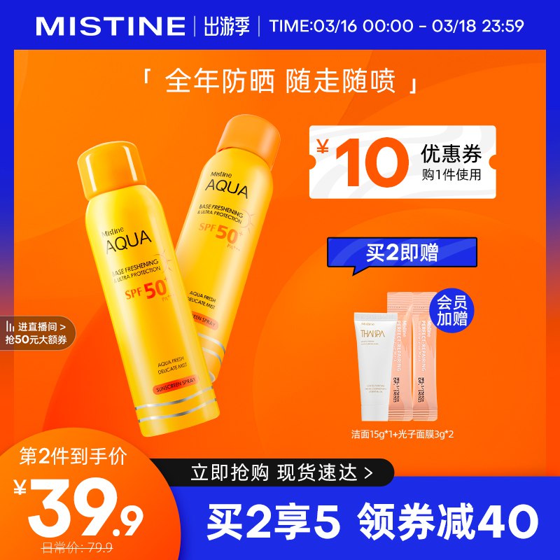 10点开始 拍2件79.8元 蜜丝婷小黄帽防晒喷雾共2瓶￥DQx825oxTkF￥/ 赠洁面15g+光子泥膜3g*2袋
