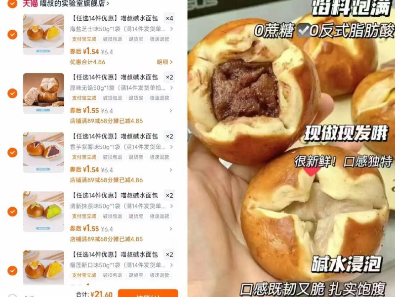 单个1.5！喵叔碱水面包拍14件21.6💰口味贼多这是真碱水面包没有科技9/Iz8Y4krVkNG// AA11