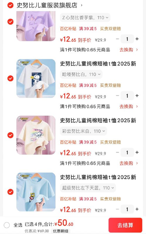史努比 100%纯棉儿童短袖任选4件50.6亓  hp反1红苞到手49.6亓  折12.4亓/件领