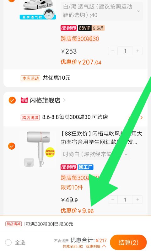 ②凑单加购物车1件  (YcrjcbLXRFN)     ③两个东西一起【先付款】然后单独退掉凑单 吹风机到手10元 